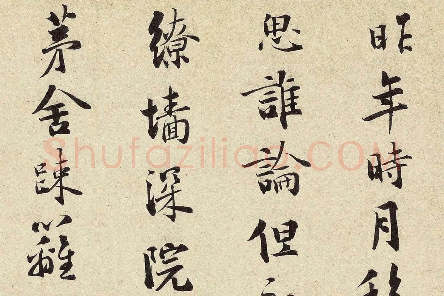 杨无咎行书​《​柳梢青·梅花十首》高清大图局部 (3)
