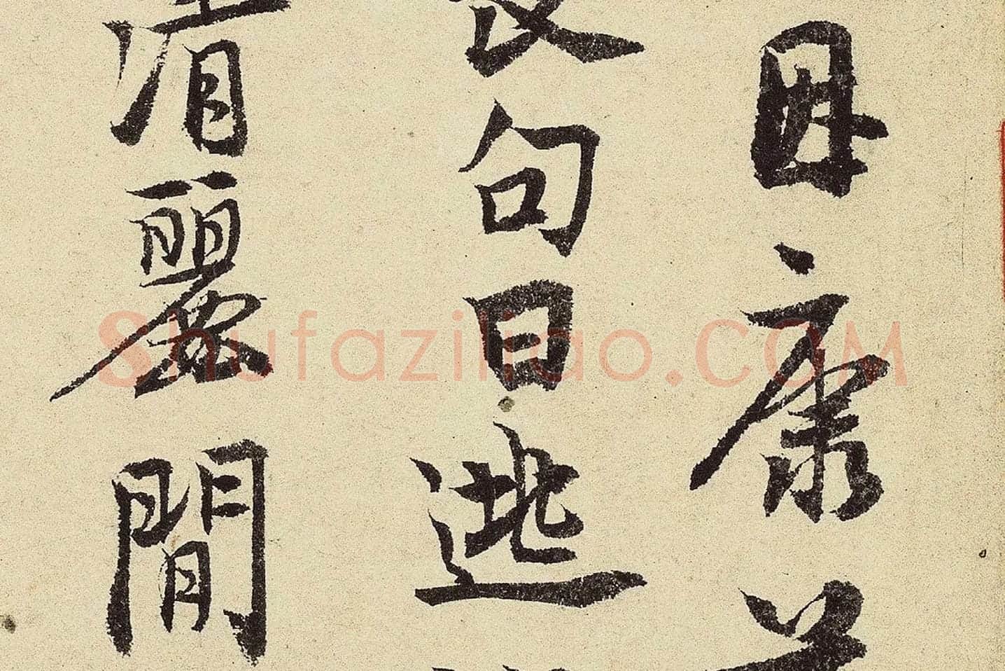 赵孟坚行书《题跋雪中梅竹图卷》高清大图局部 (2)
