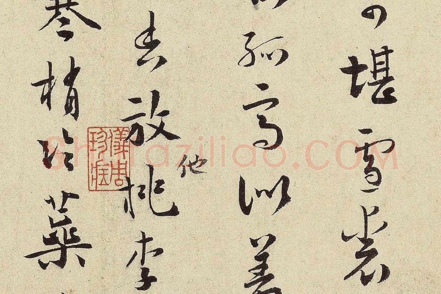 杨无咎行书​《​柳梢青·梅花十首》高清大图局部 (10)
