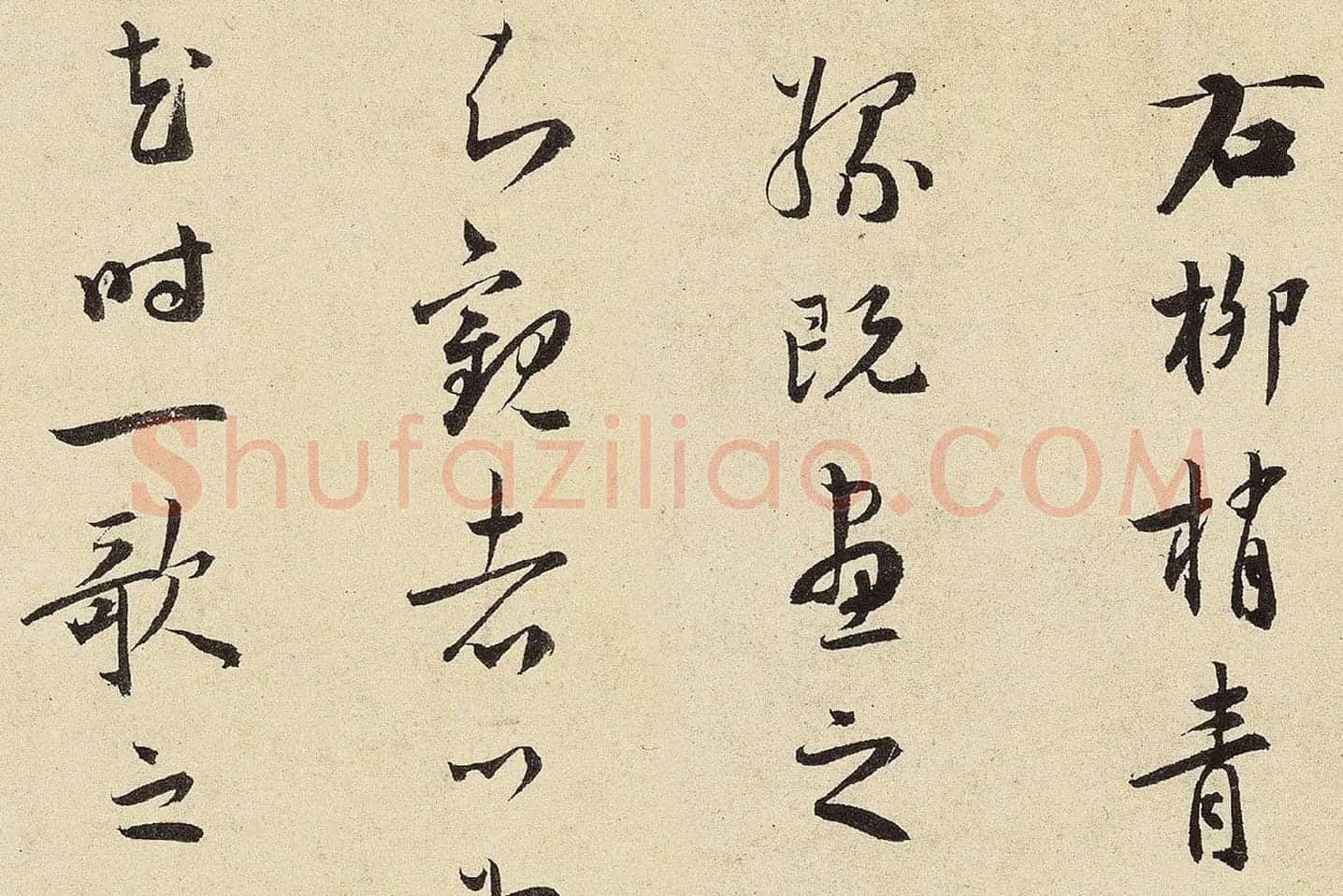 杨无咎行书​《​柳梢青·梅花十首》高清大图局部 (11)