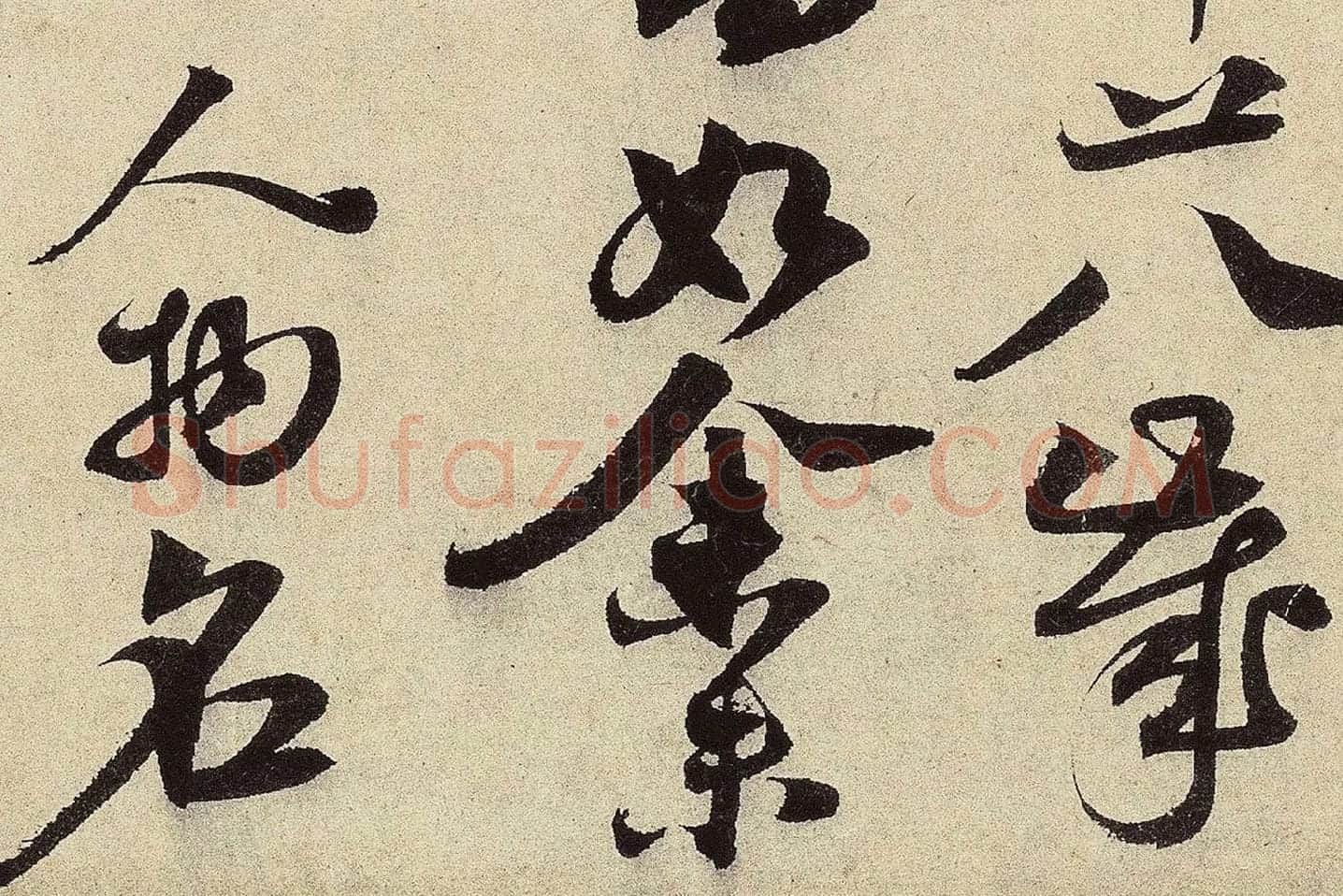 赵孟坚行书《题跋雪中梅竹图卷》高清大图局部 (7)