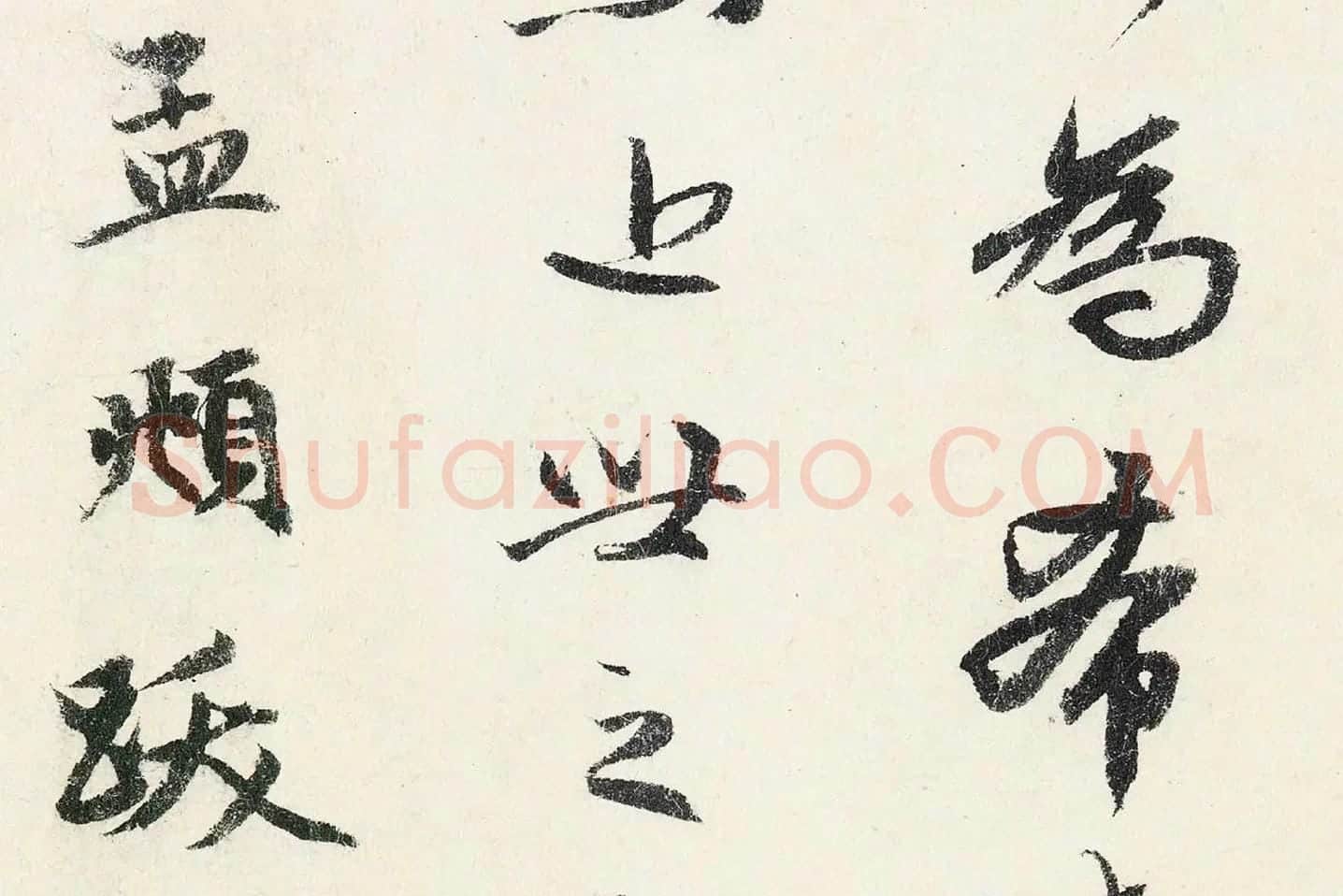 赵孟頫行书《题跋万松金阙图》局部 (6)