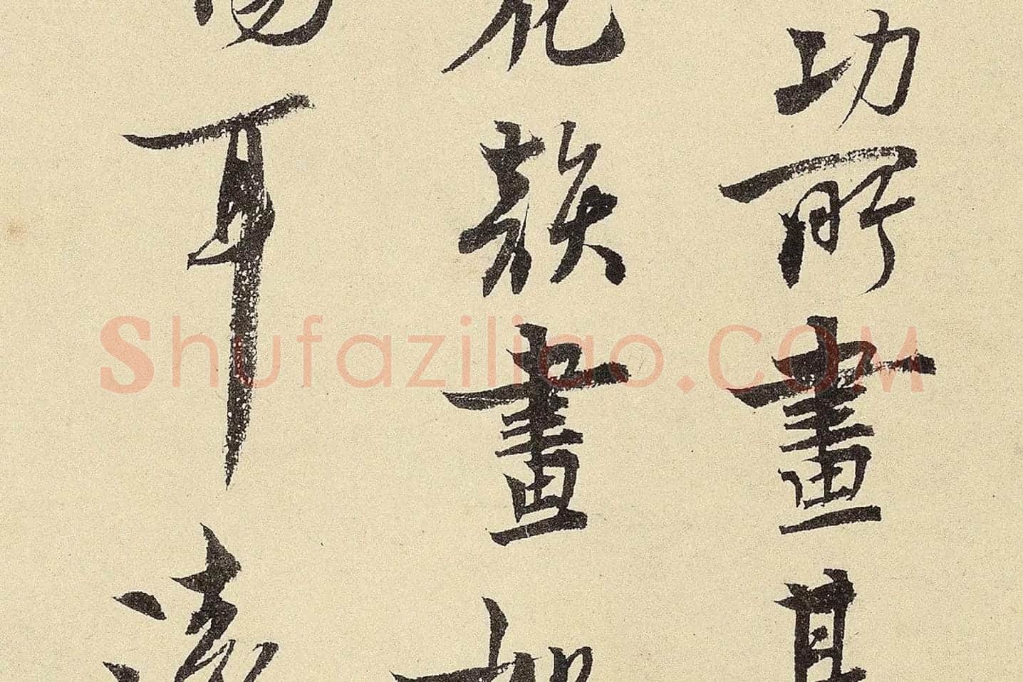 赵孟坚行书《题跋雪中梅竹图卷》高清大图局部 (11)