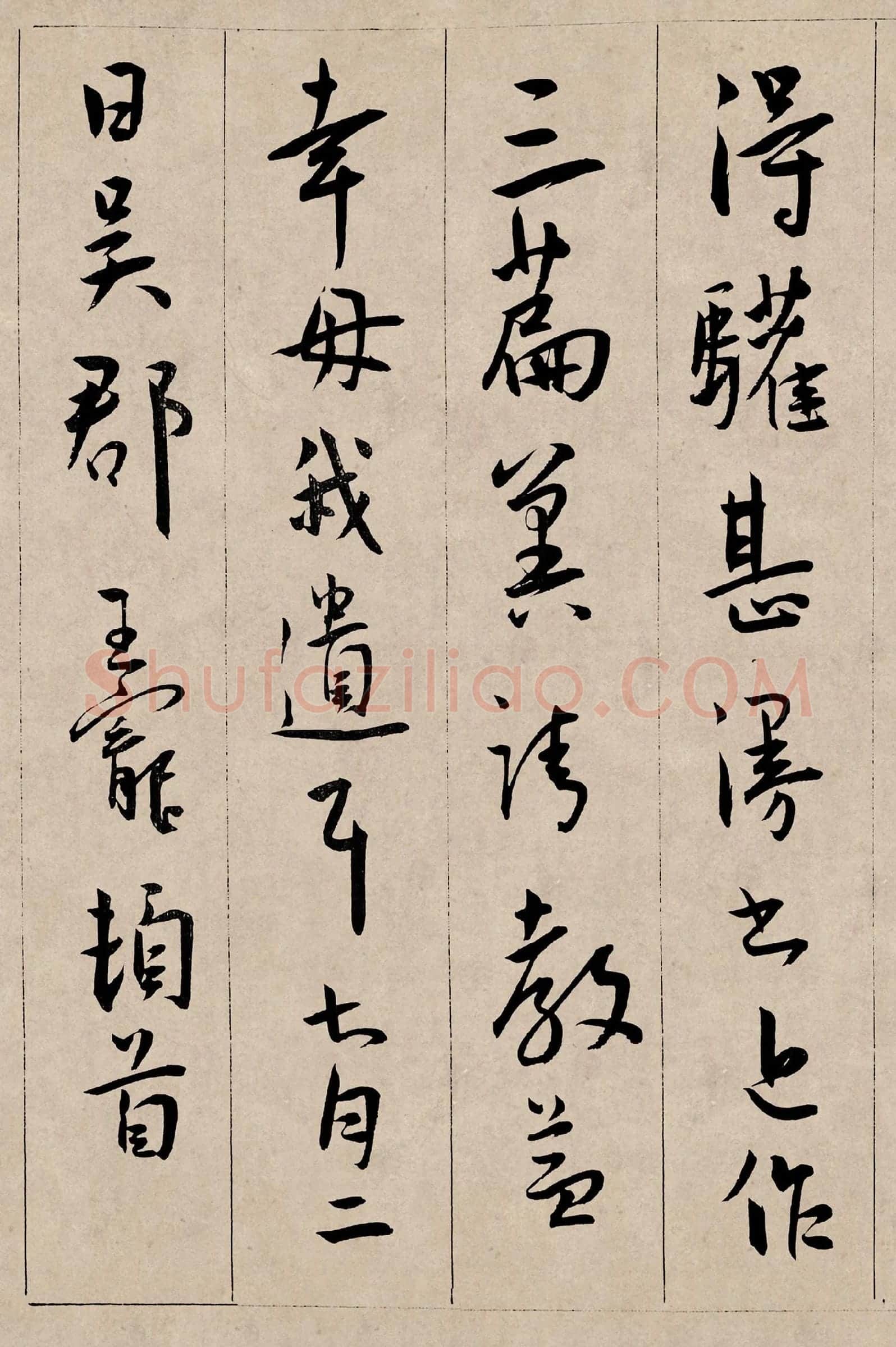 王宠行书《西苑诗卷》高清大图局部-4