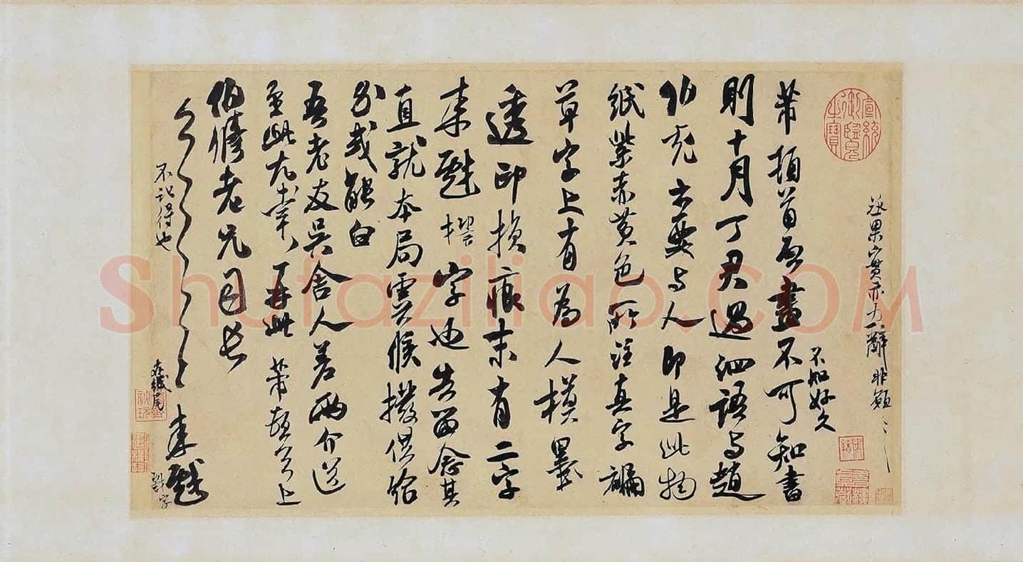 米芾《致伯修老兄尺牍》又名《伯修帖》