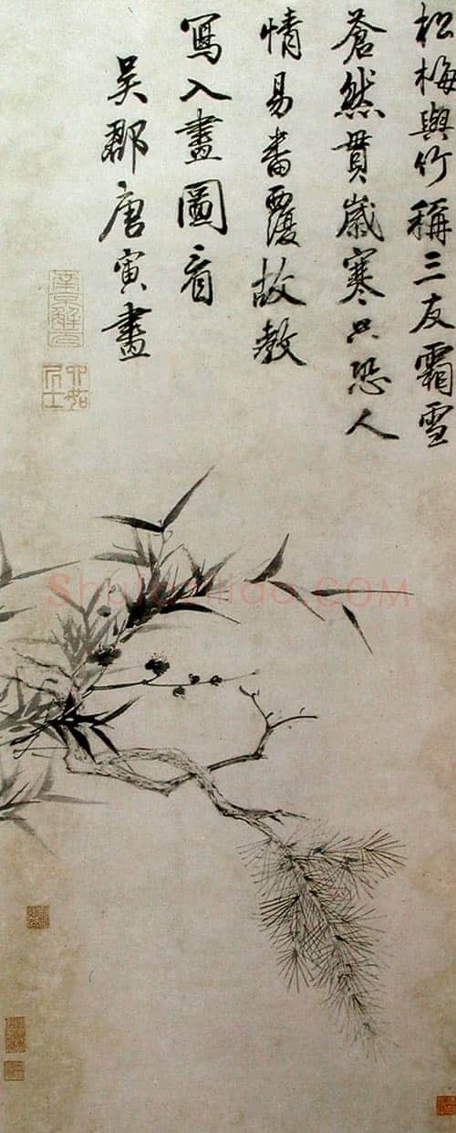 唐寅《岁寒三友图轴》上海刘海栗美术馆藏