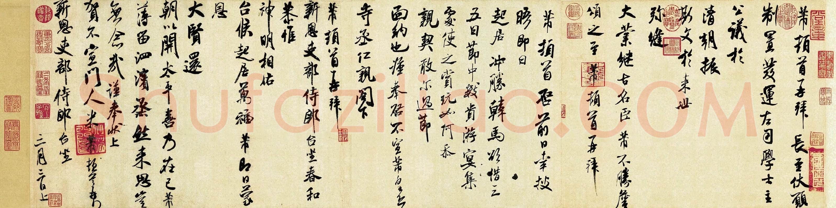 米芾《行书三札》