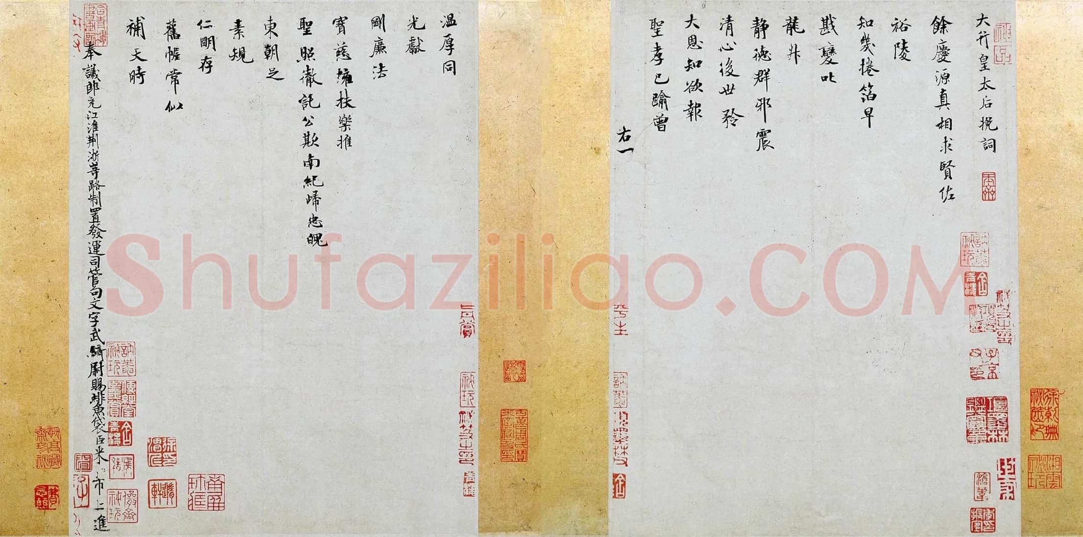 米芾晚年小字行楷《向太后挽词帖》