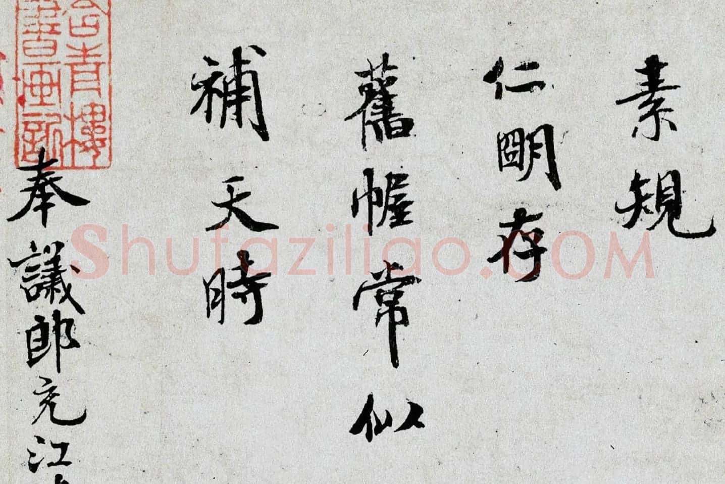 米芾小字行楷《向太后挽词帖》局部 (5)