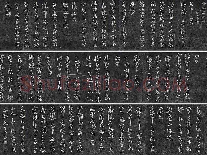 王宠行草书《五言诗八首》法帖墨拓