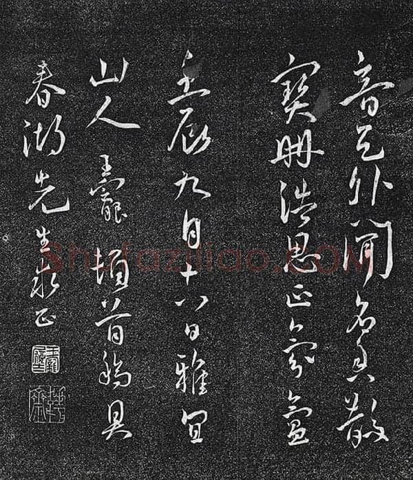 王宠行草书《五言诗八首》法帖墨拓_01