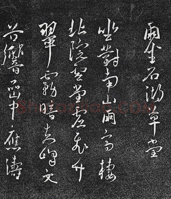 王宠行草书《五言诗八首》法帖墨拓_02