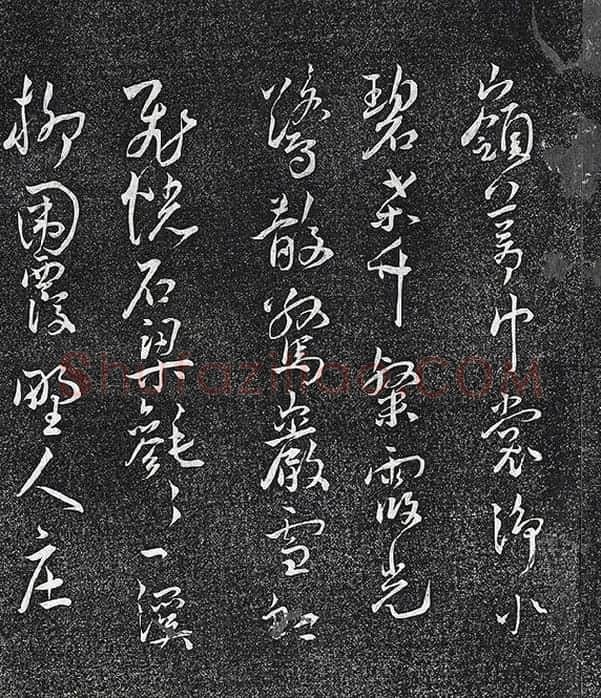 王宠行草书《五言诗八首》法帖墨拓_03