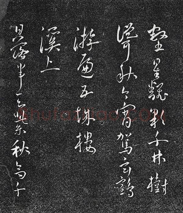 王宠行草书《五言诗八首》法帖墨拓_04