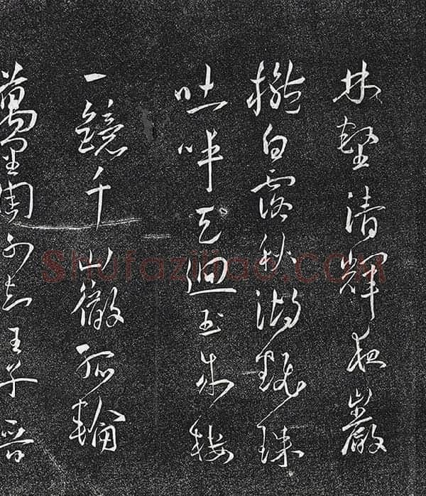 王宠行草书《五言诗八首》法帖墨拓_06