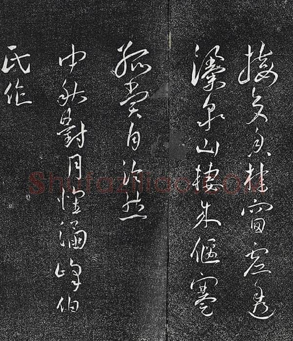 王宠行草书《五言诗八首》法帖墨拓_07