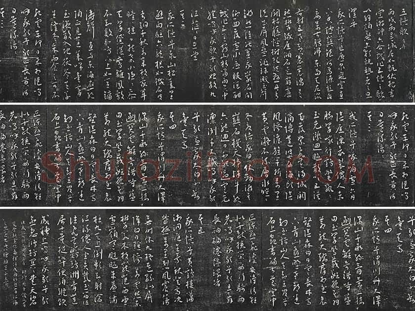 王宠行草书《五忆歌并序》法帖墨拓