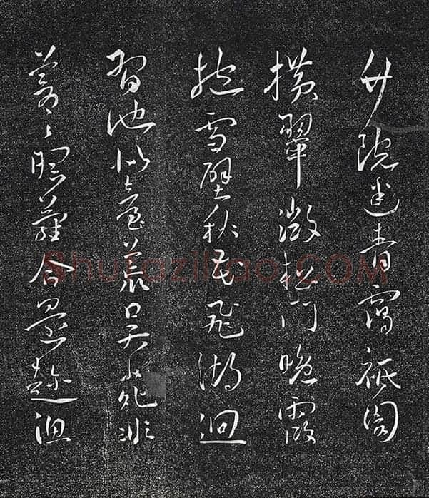 王宠行草书《五言诗八首》法帖墨拓_09