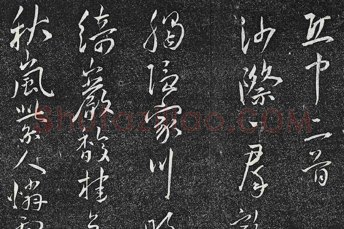 王宠行草书《五言诗八首》局部 (1)