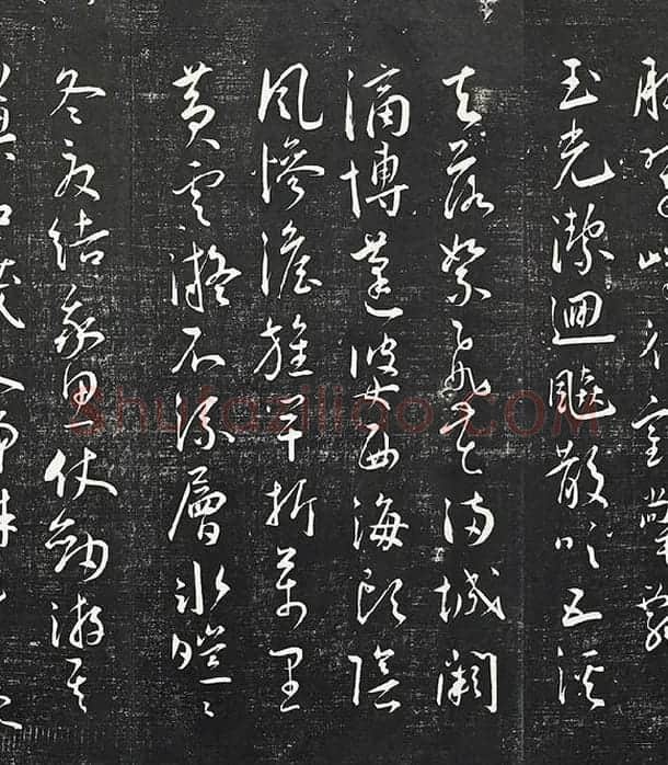 王宠行草书《五忆歌并序》法帖墨拓_06