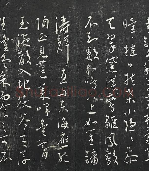 王宠行草书《五忆歌并序》法帖墨拓_08