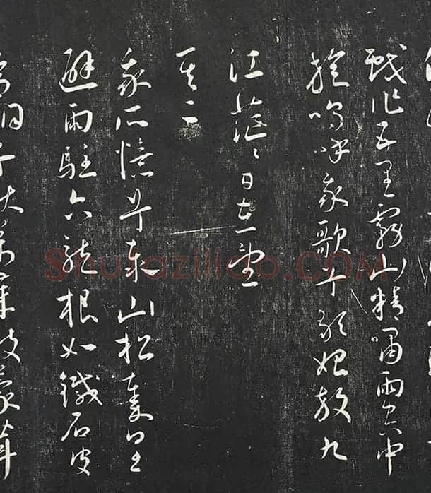 王宠行草书《五忆歌并序》法帖墨拓_09