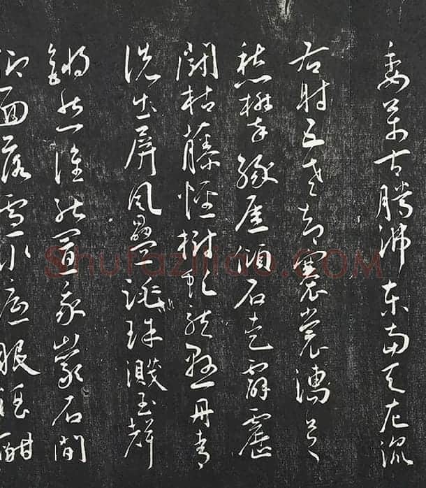 王宠行草书《五忆歌并序》法帖墨拓_10
