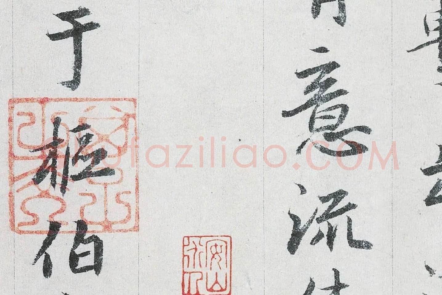 鲜于枢行书二跋《题跋王献之保母帖》高清大图局部 (6)