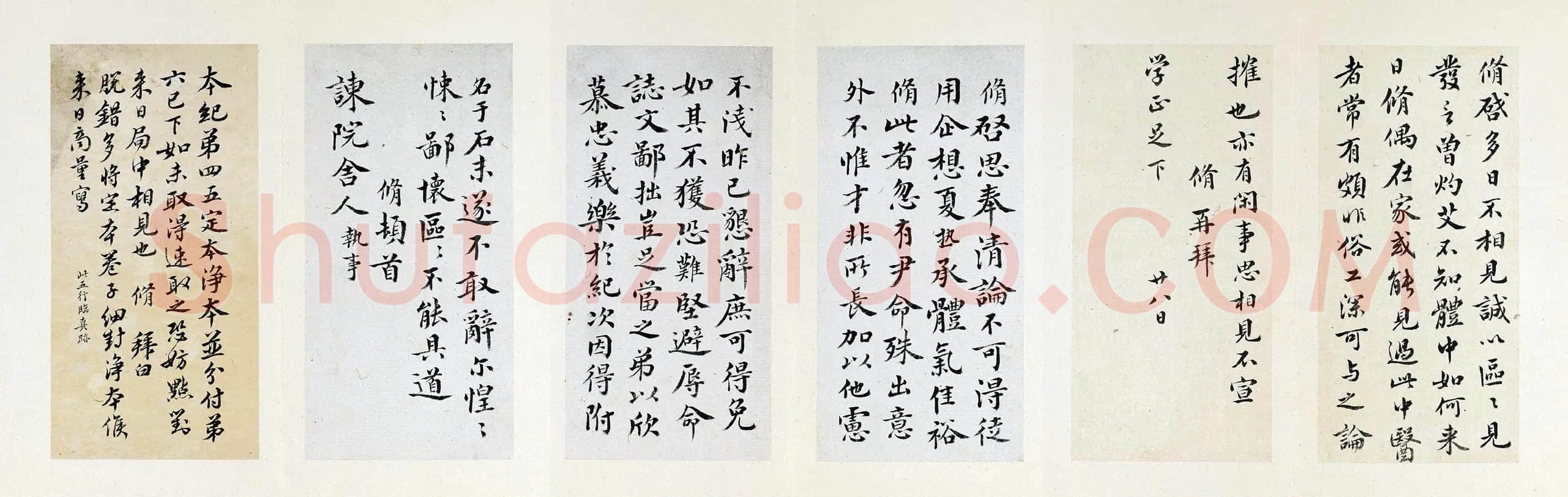 王澍《临欧阳修行书三札》