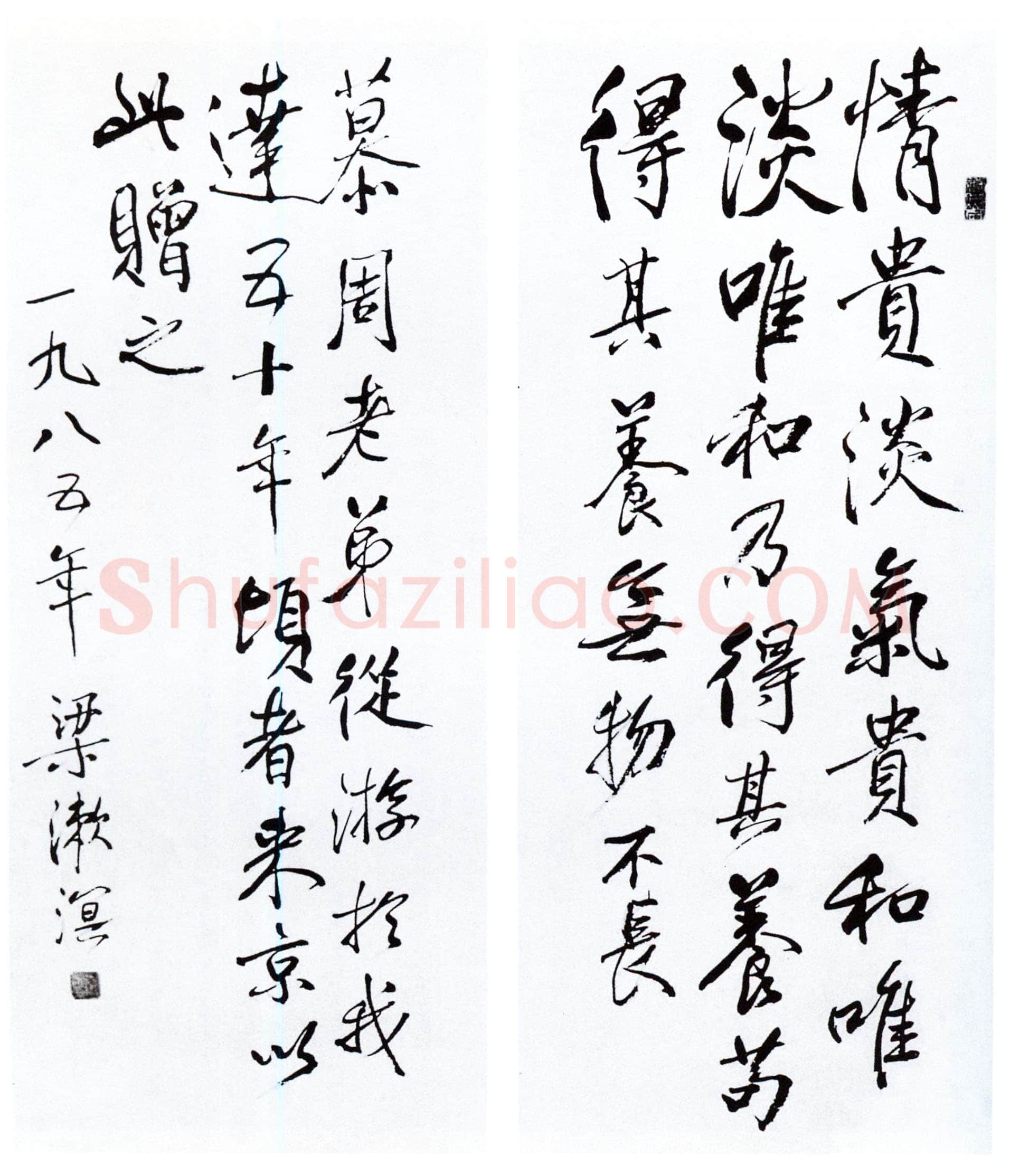 梁漱溟《为田慕周(镐)老弟书》行书 1985年