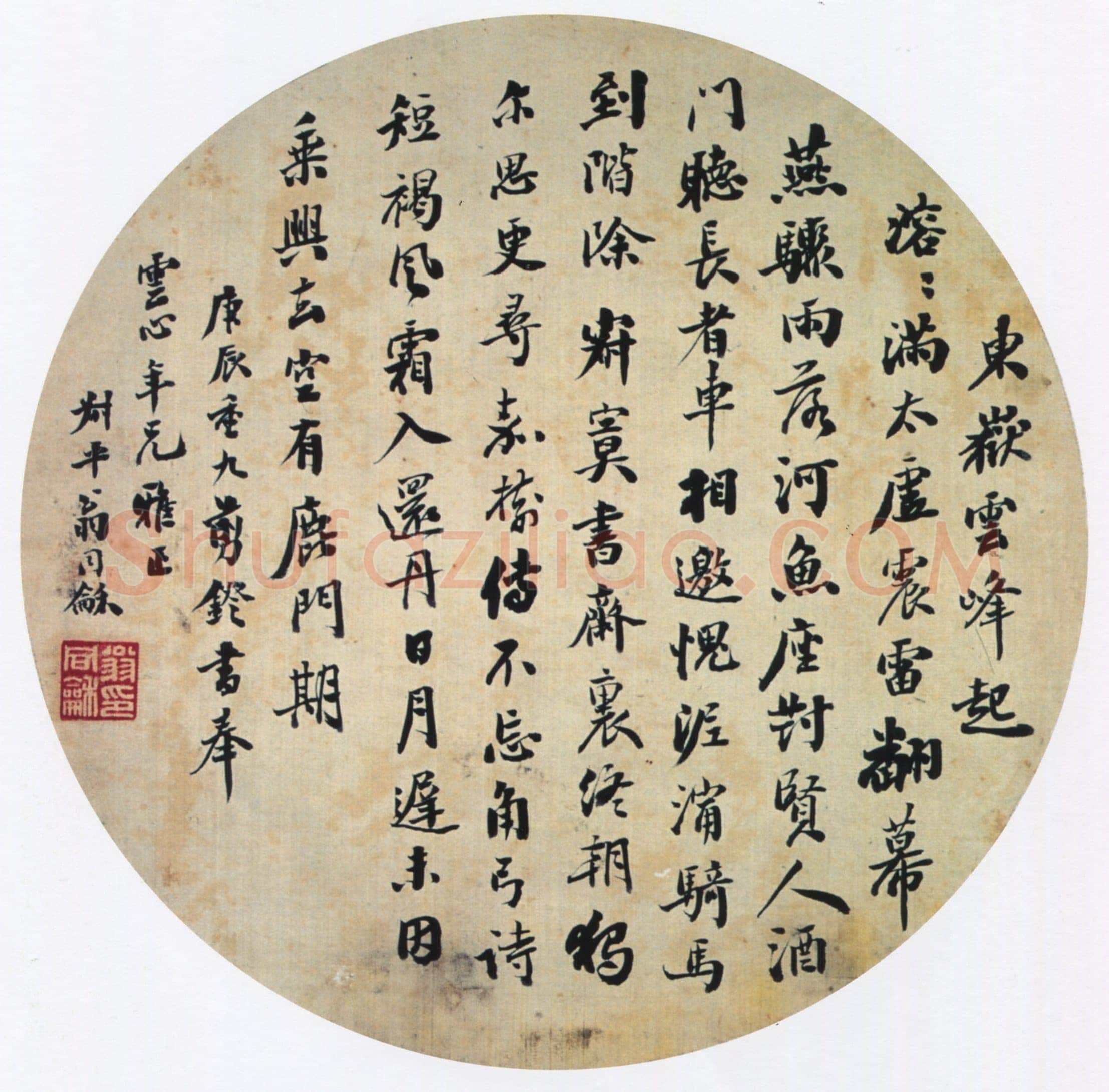 翁同龢《行书扇面》绢本行书 直径25.2cm 1880年作 山东省博物馆藏