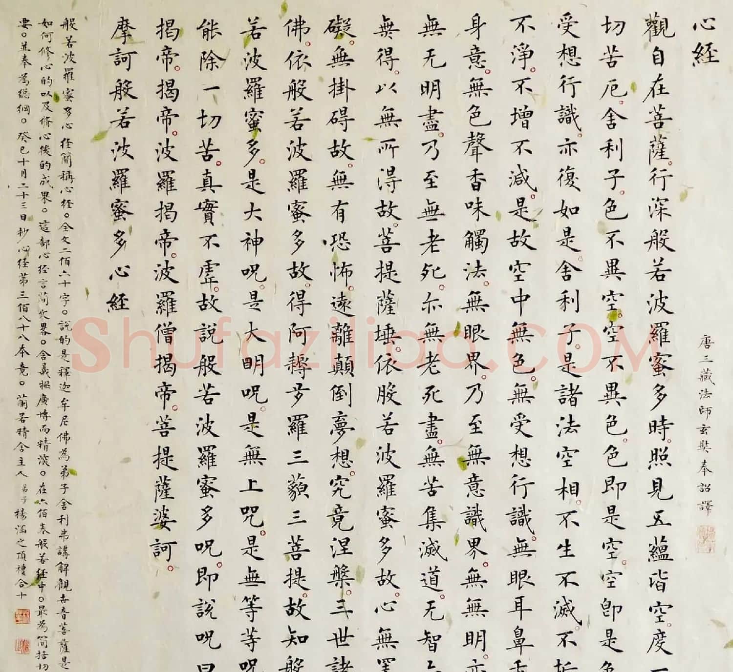 杨涵之2014年第一幅心经书法作品 | 书法心经字帖