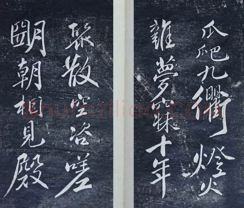 清代刻秦邮帖《秦少章喜闻帖卷四》 | 书法碑帖