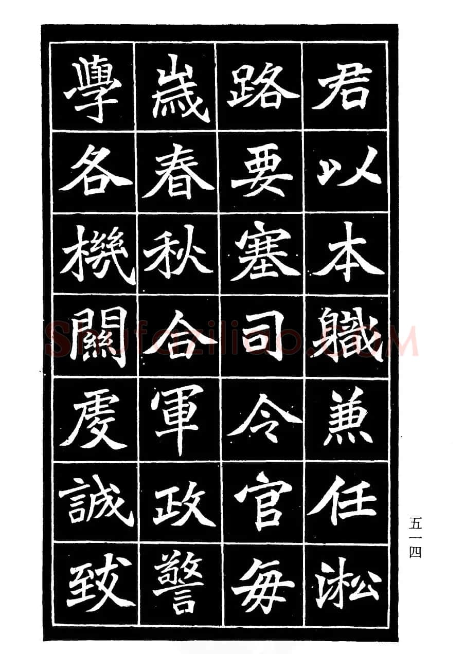 李瑞清书法欣赏《重修关岳庙记》 | 软笔楷书字帖