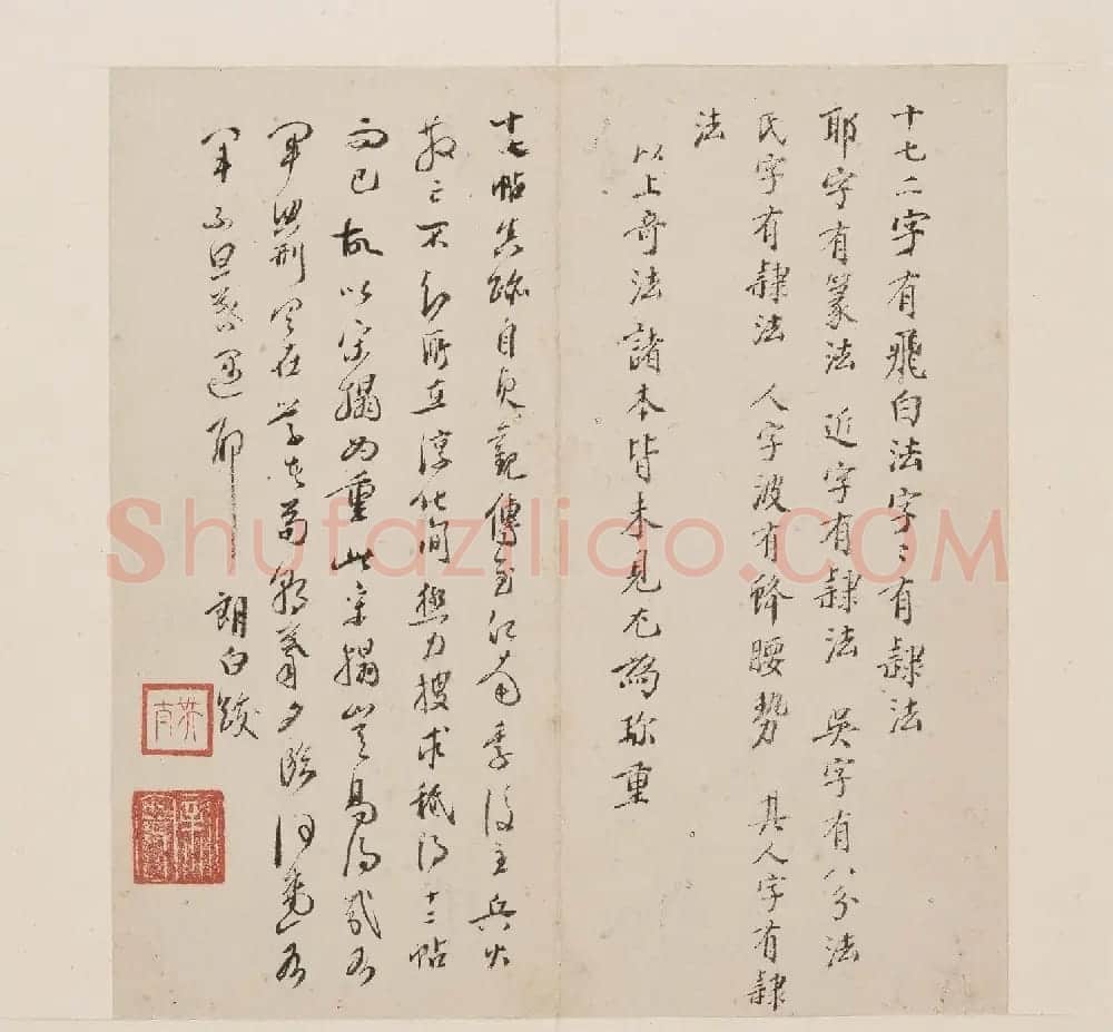北山十宝7:东晋王羲之十七帖 | 书法碑帖