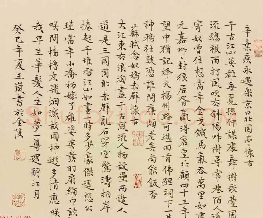 江苏王岚毛笔书法作品选刊 | 书法作品鉴赏