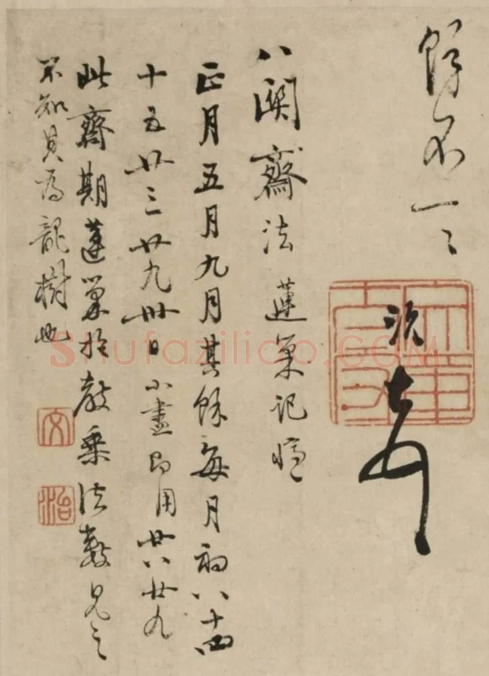 清代王文治手迹《致石士札》 | 书法名家作品欣赏