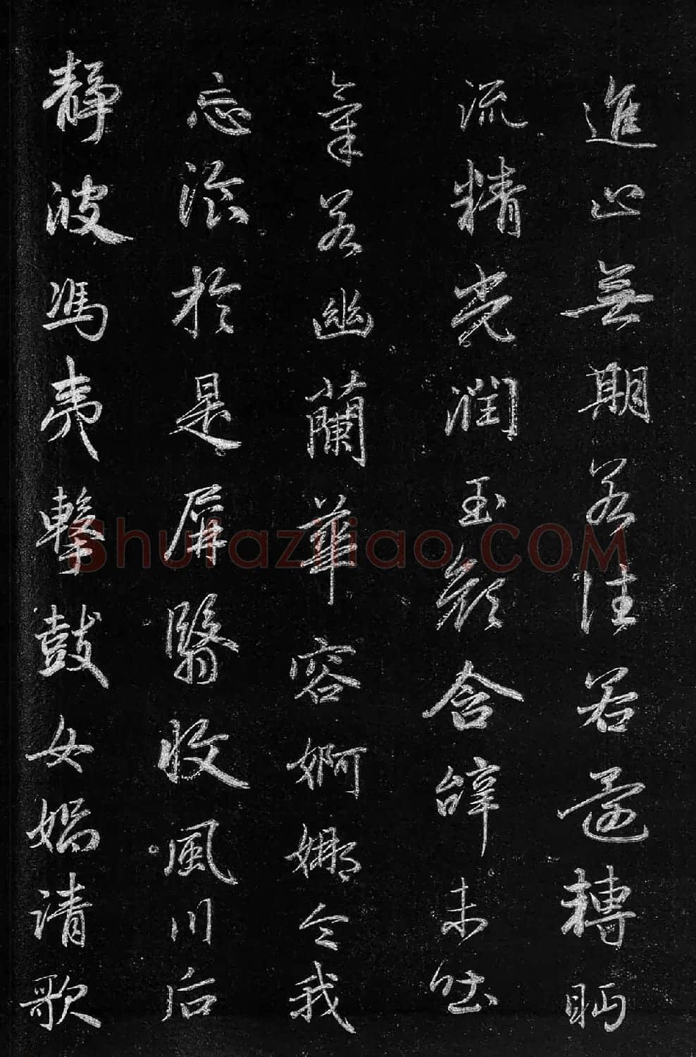 筠清馆法帖:赵孟頫洛神赋+成亲王补书 | 名家书法作品精选