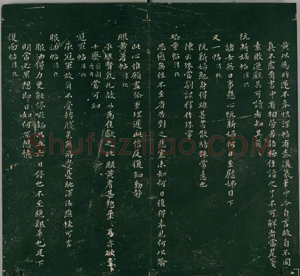 彭履道小楷《二王帖目录评释》上下2卷 | 名家书法作品精选