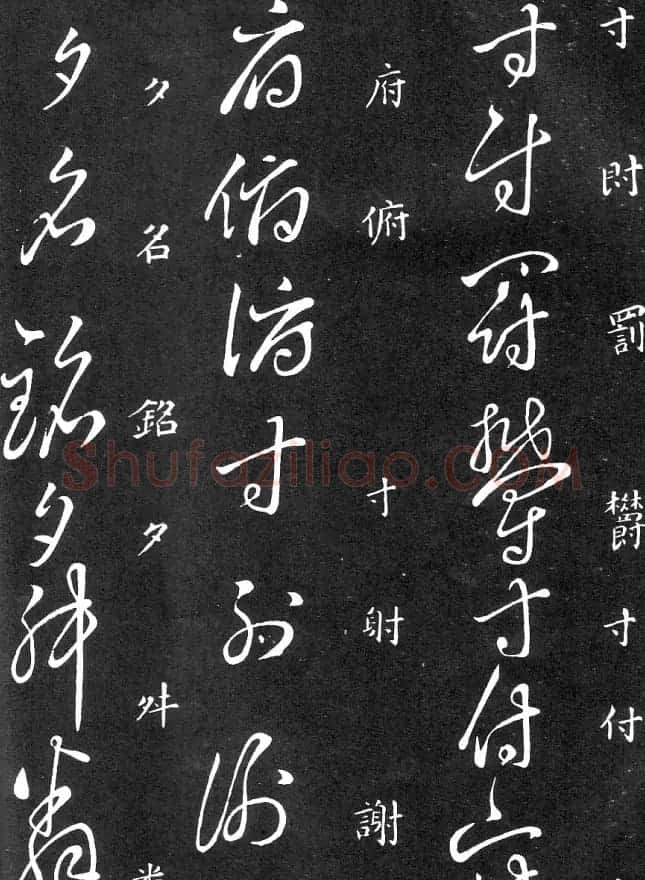 王羲之家藏原本《草书要领》 | 软笔草书字帖