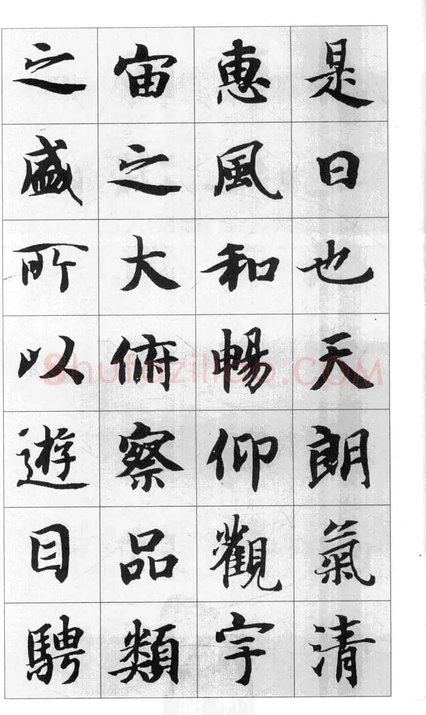 行书字帖欣赏《智永千字文集字古文》 | 毛笔行书字帖
