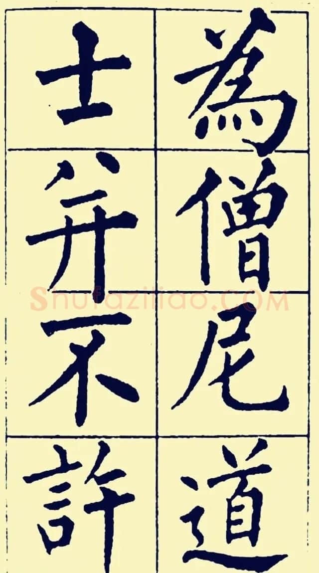黄自元楷书字帖《佛骨表》2种 | 软笔楷书字帖