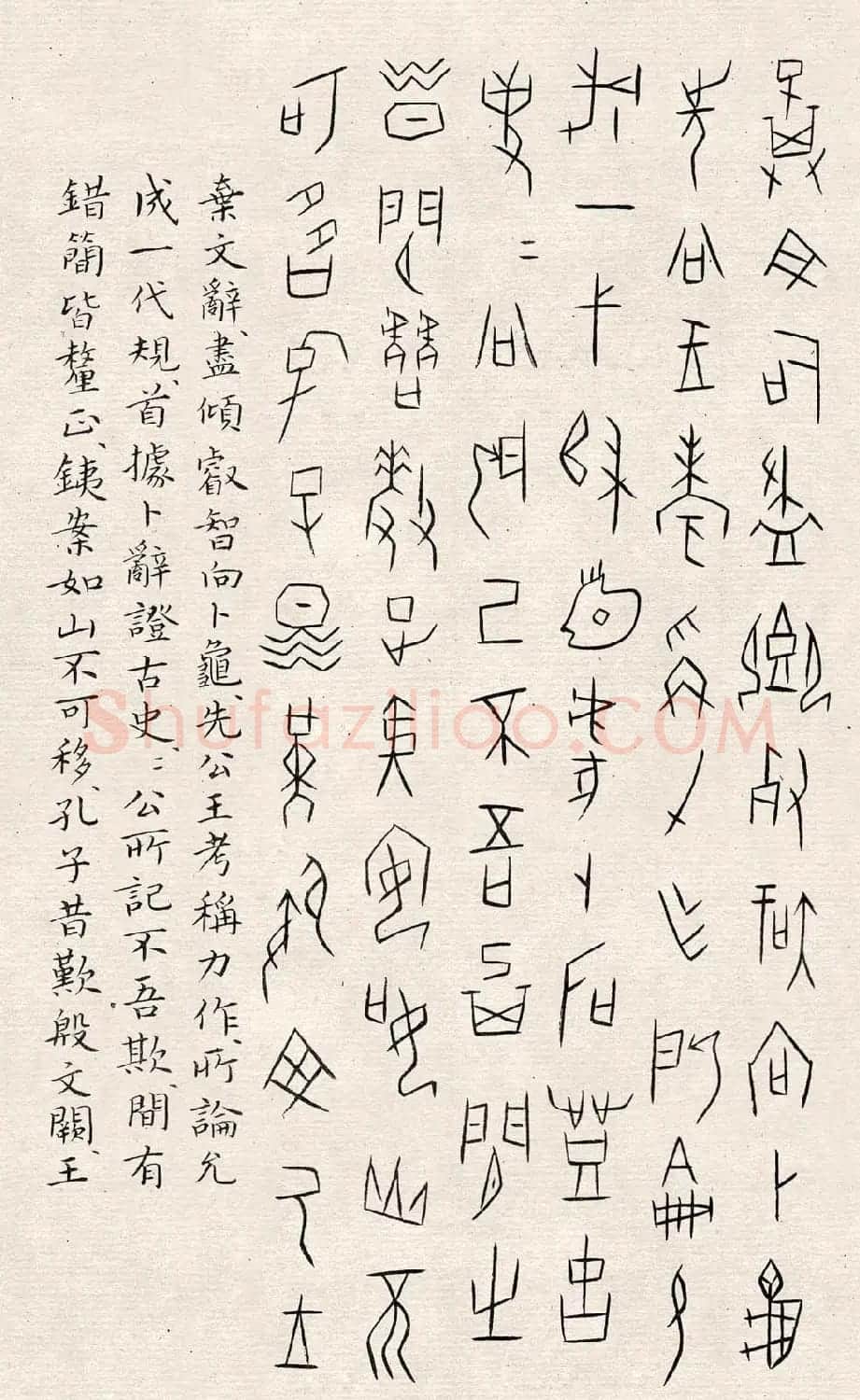 何崝书法字帖《甲骨文字歌》 | 毛笔篆书字帖