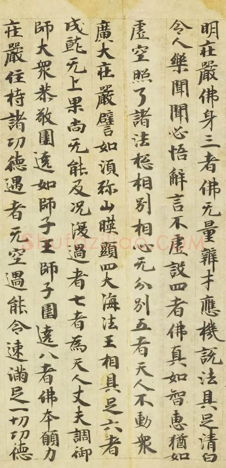唐代张万及小楷《赞阿弥陀佛并论》 | 敦煌写经鉴赏