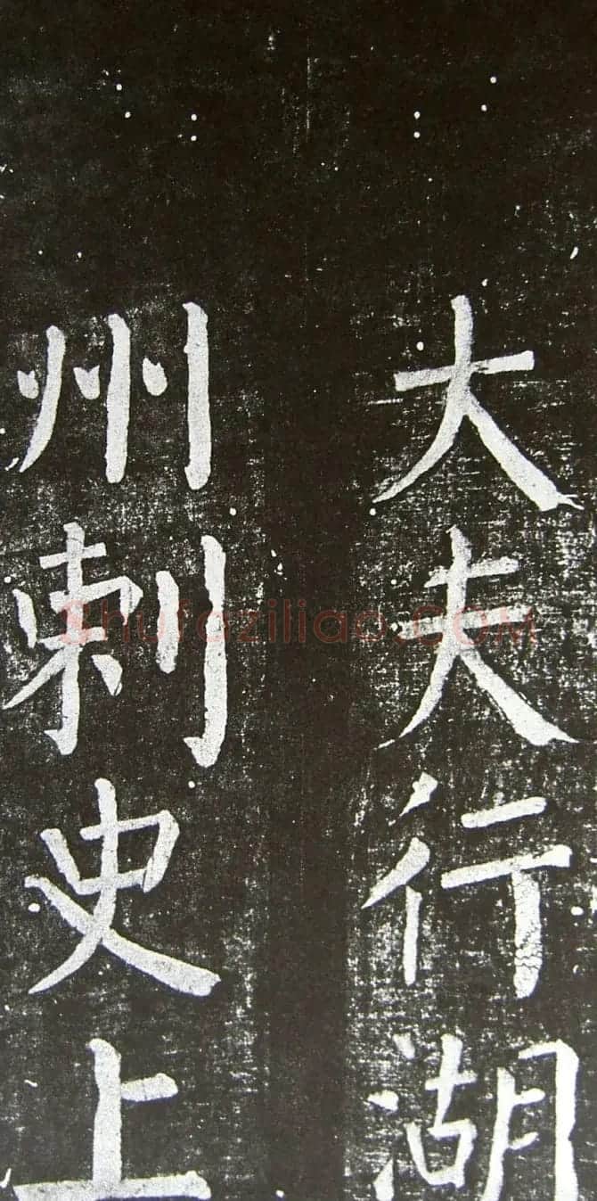 颜真卿楷书拓本《乞御书题天下放生池碑额表》 | 名家书法作品精选