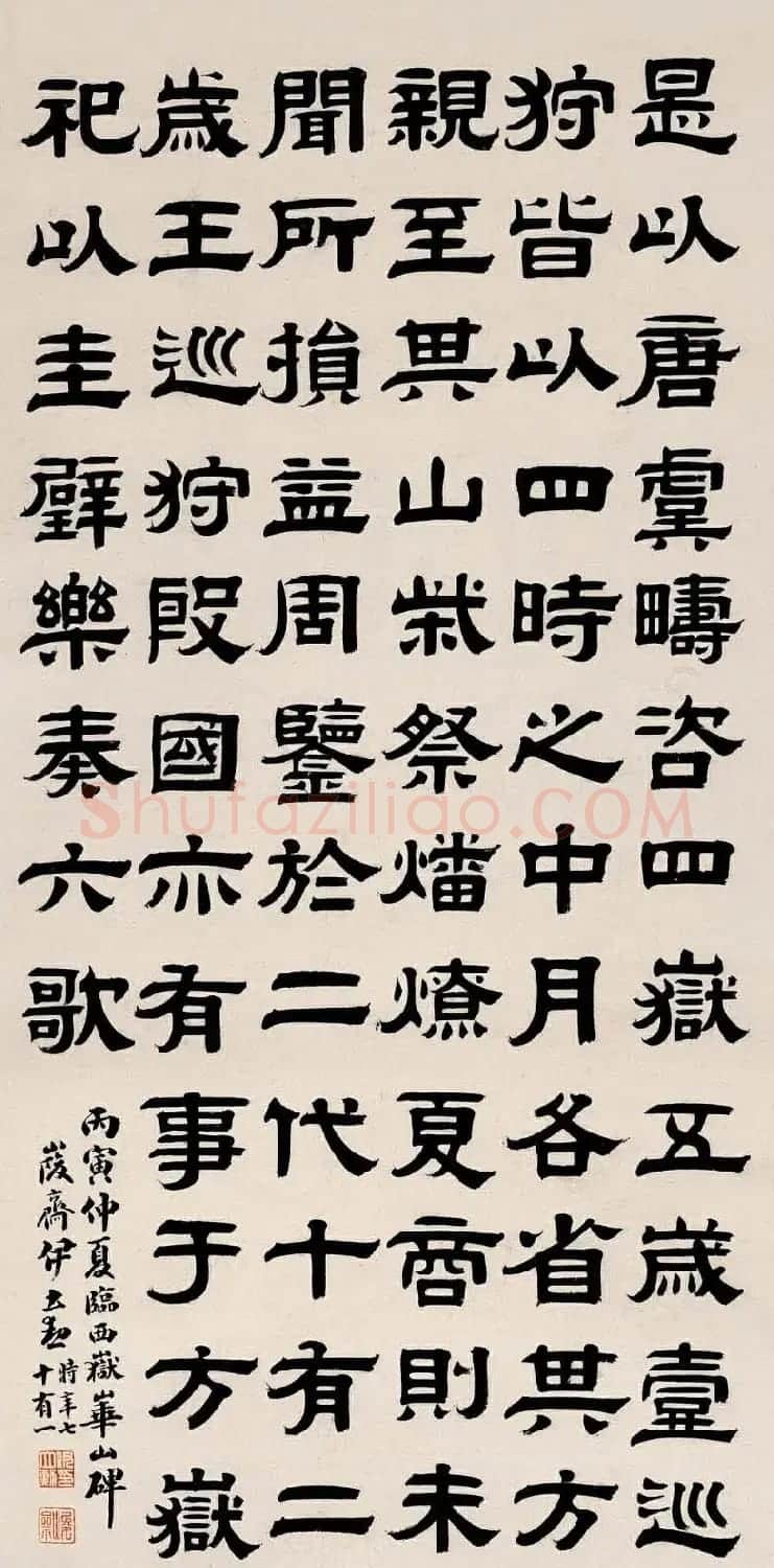 名家后人伊立勋隶书作品欣赏 | 软笔书法作品