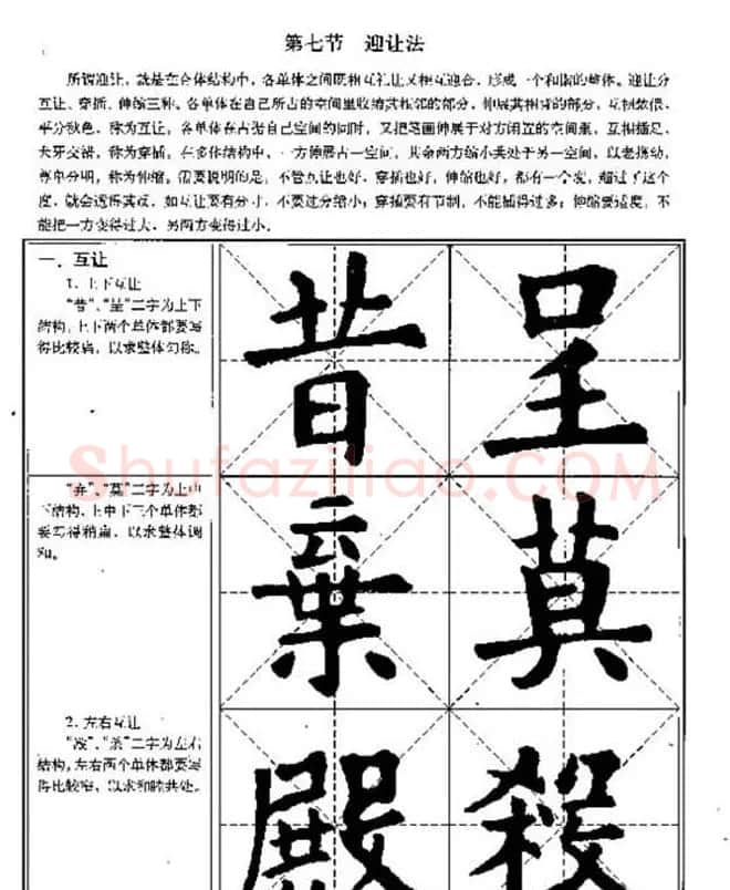 中国书法教程《欧阳询楷书习字帖》 | 软笔楷书字帖