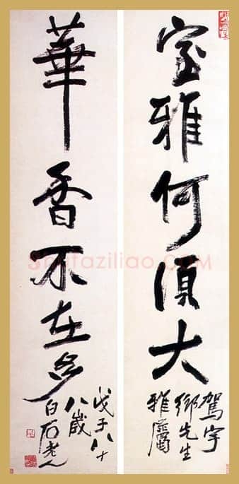 齐白石行书五言联