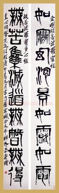 齐白石篆书九言联