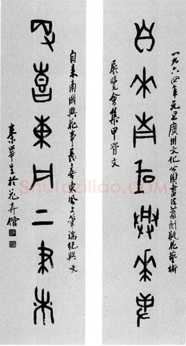 秦咢生甲骨文七言联